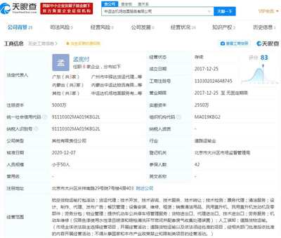 順豐關聯公司投資中運達機場地面服務公司，持股49%助力實業發展
